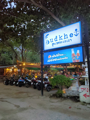 สุดเขต ซีฟู้ด